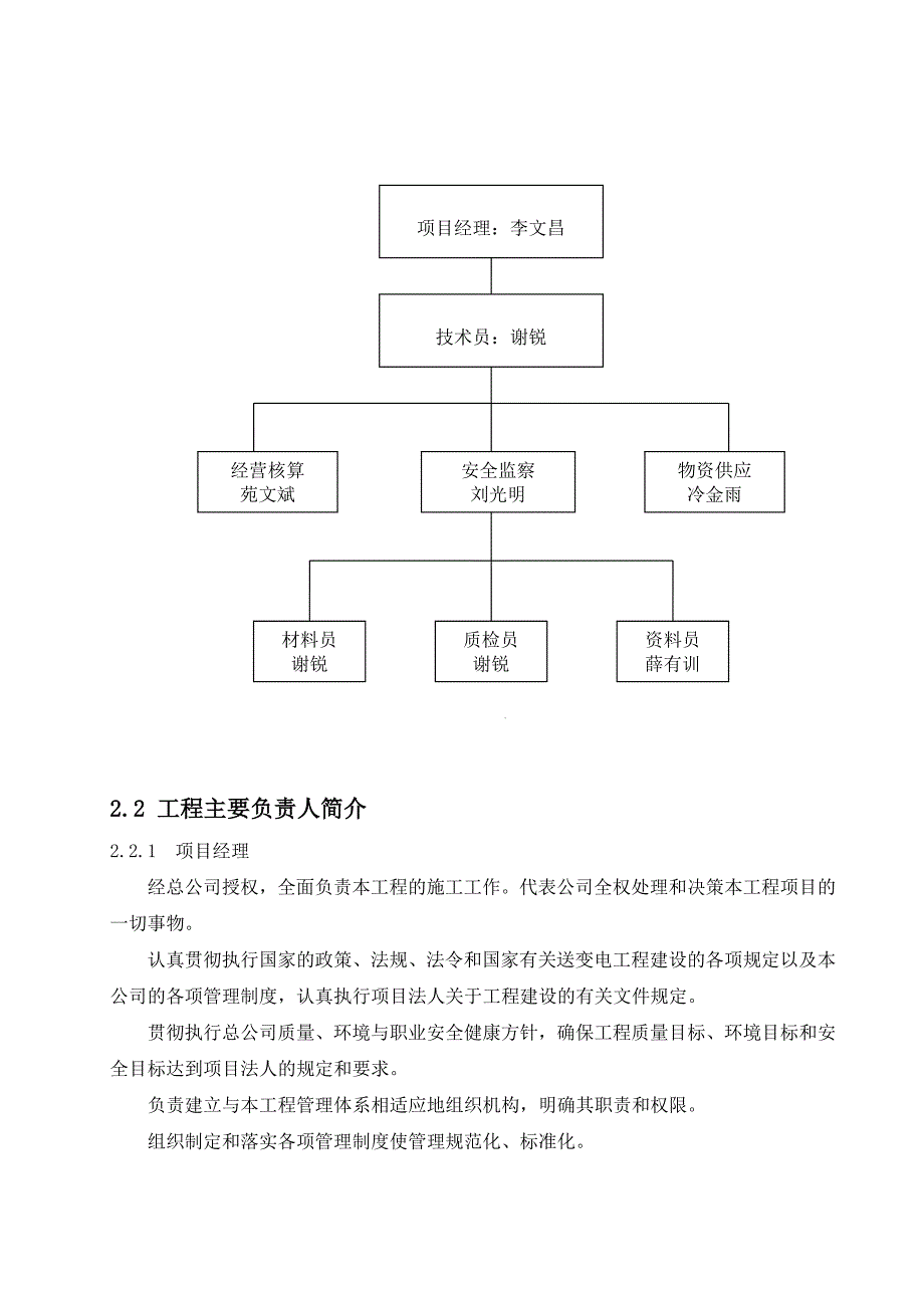 乌鲁木齐压气站 110kV 送电工程施工组织设计.doc_第3页