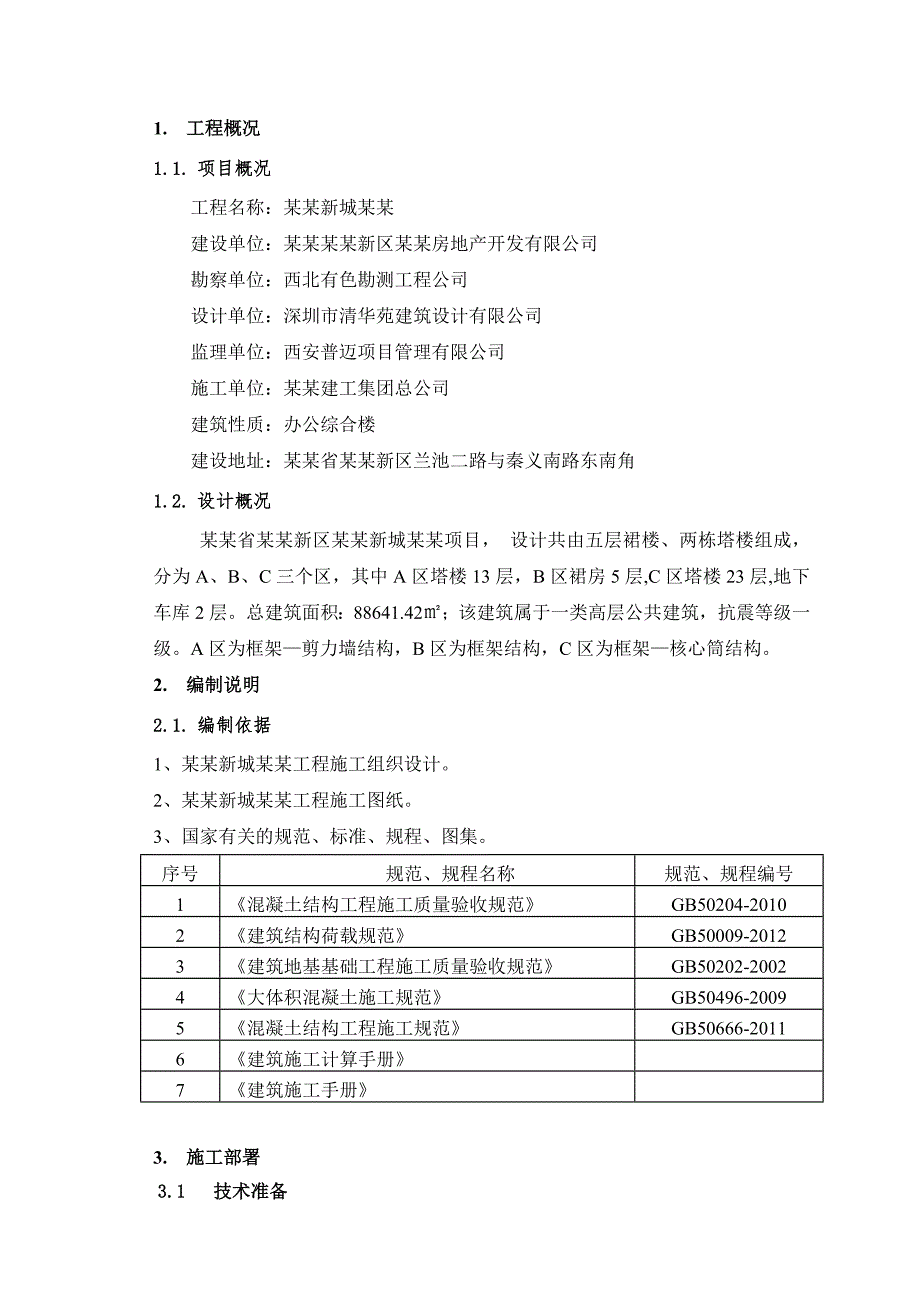 陕西某高层综合办公楼模板专项施工方案(含模板安全计算书).doc_第3页