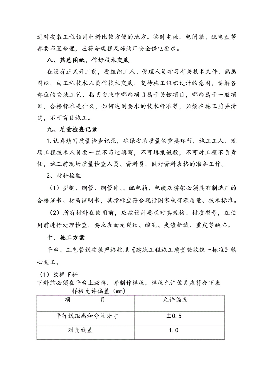 中国石化A厂房系统改造项目施工方案.doc_第3页