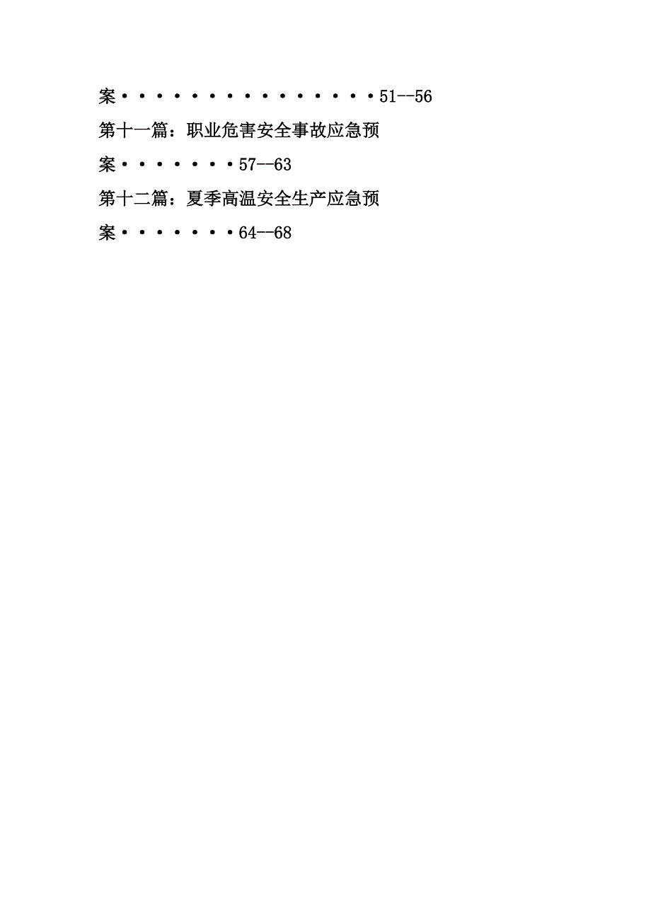 中建交通广州桥梁南昌绕城高速A22项目部施工安全紧急预案.doc_第3页