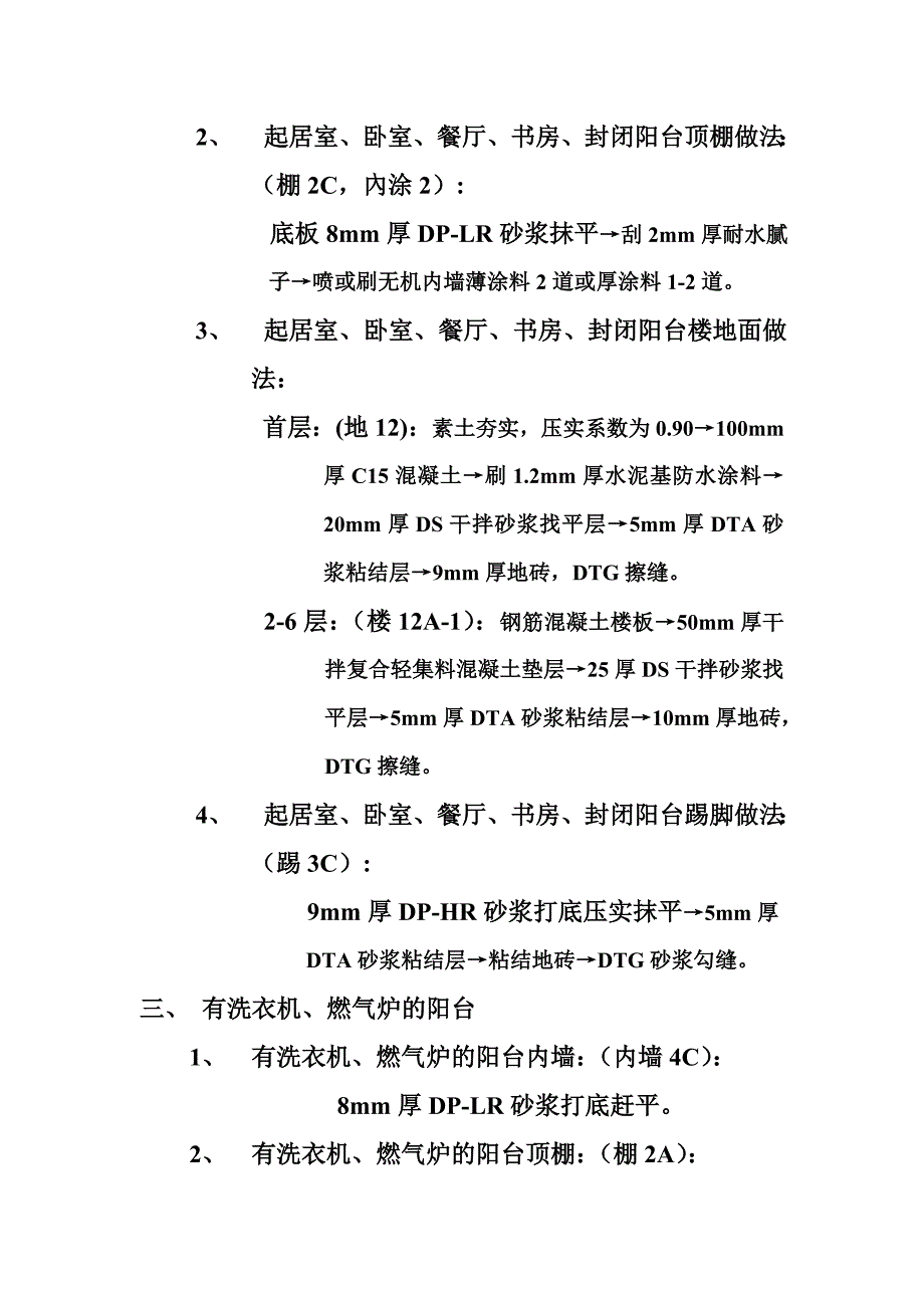 二次结构工程施工工艺流程.doc_第3页