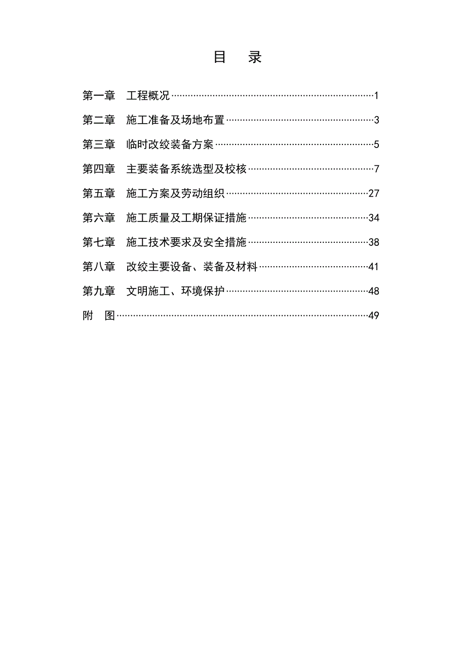 二号井主井临时改绞施工组织设计(主提钢丝绳18×7+FC401960).doc_第2页