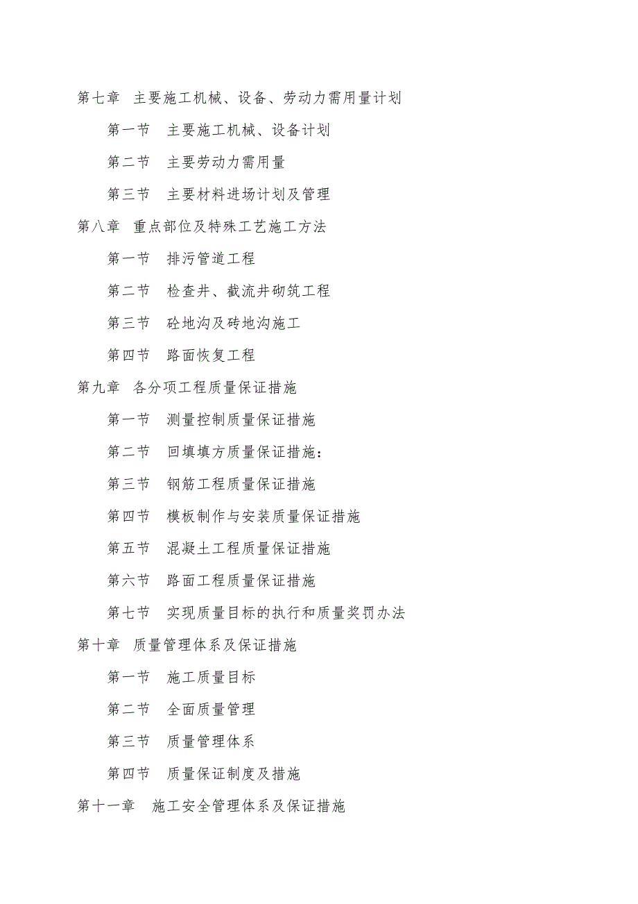 云阳县盘龙镇污水处理工程污水管网施工组织设计3secret.doc_第2页