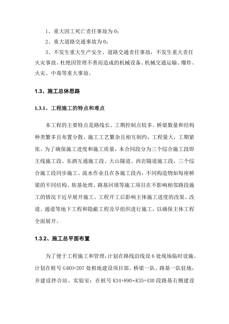 高速公路某合同段施工组织设计福建附示意图互通立交.doc_第3页