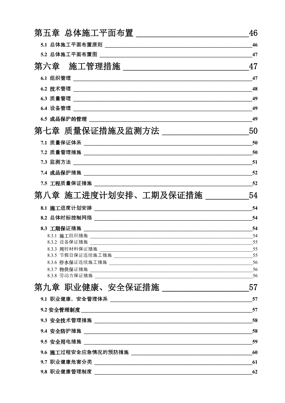 中煤陕西榆横煤化工一期卸储煤原煤仓工程施工组织设计改.doc_第3页