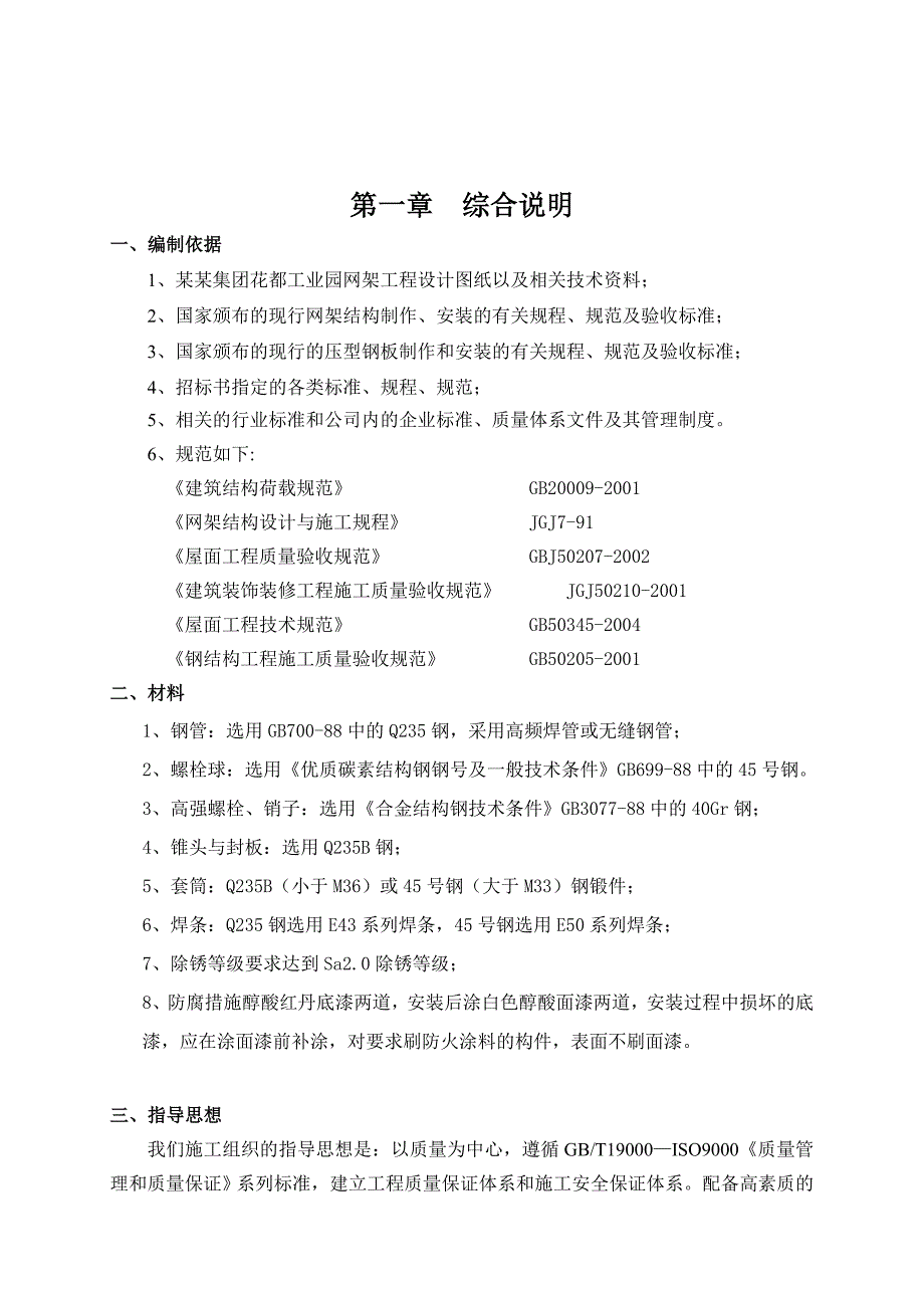 丹姿集团花都工业园网架工程施工方案(修改).doc_第2页