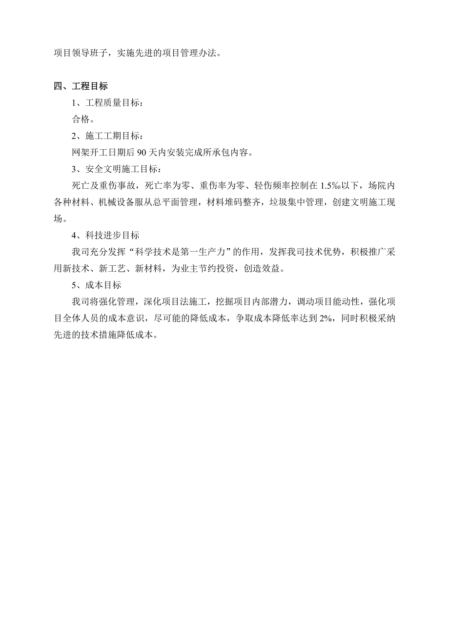 丹姿集团花都工业园网架工程施工方案(修改).doc_第3页