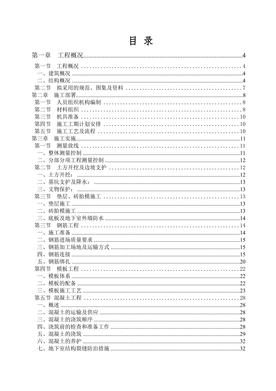 丹尼斯文物保护区地下室专项施工组织设计.doc_第2页