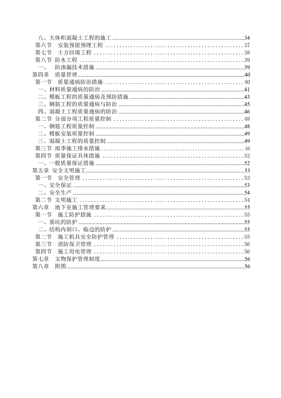 丹尼斯文物保护区地下室专项施工组织设计.doc_第3页