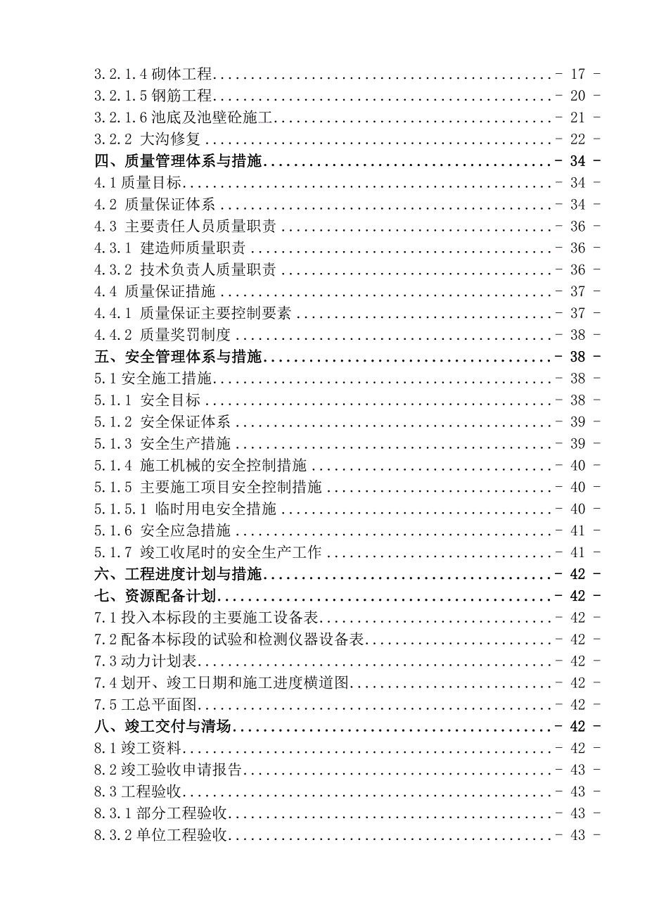 中国西南国际葡萄酒城项目南华徐营葡萄种苗基地引水工程施工组织设计（投标文件技术标） .doc_第3页