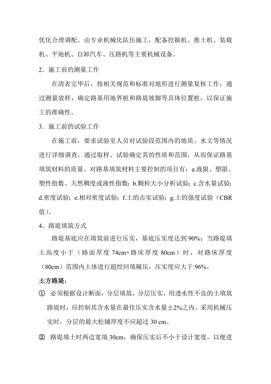 互通段施工组织方案.doc_第3页