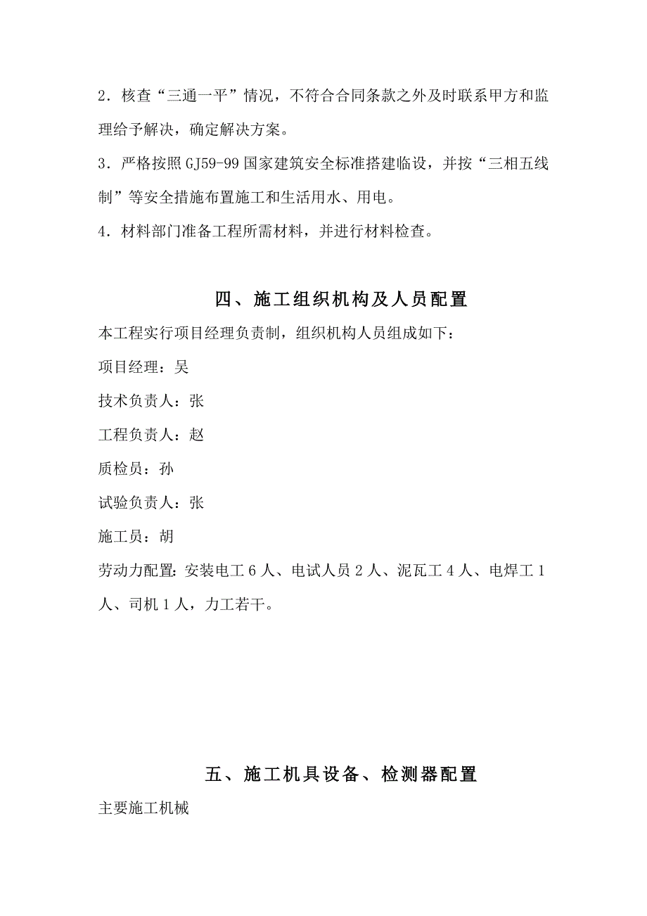 中医院电力工程施工组织设计.doc_第3页