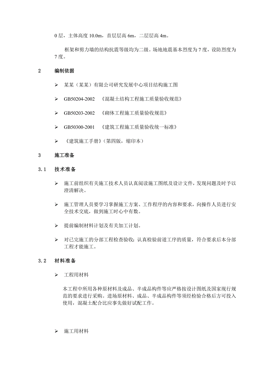 主体工程施工方案和安全分析.doc_第2页