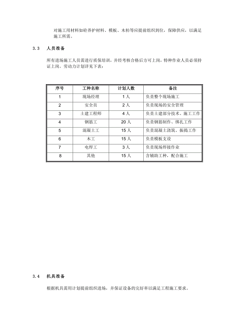 主体工程施工方案和安全分析.doc_第3页