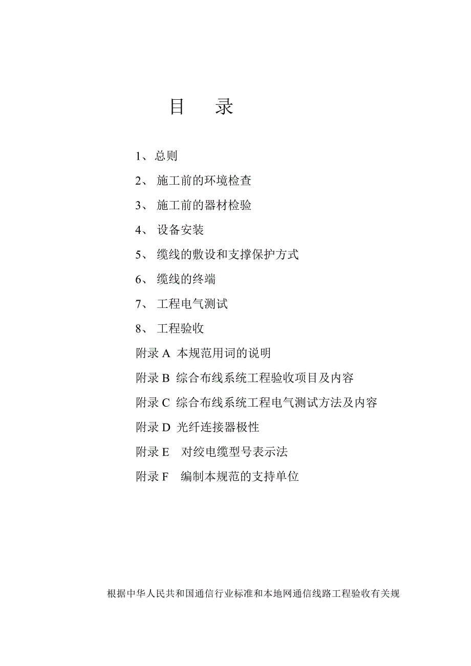 中国联通广西分公司接入网工程施工布线验收规范.doc_第2页