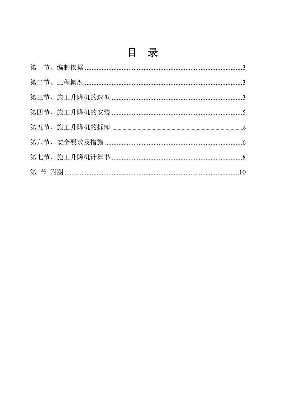 陕西某高层商务办公楼施工电梯施工方案(附图).doc_第2页