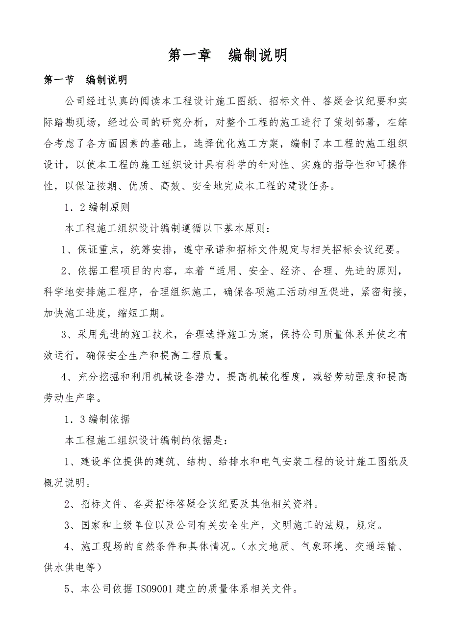 丰县老街巷改造工程施工组织设计.doc_第3页