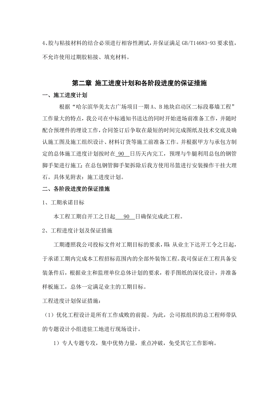 黑龙江某家居广场外墙干挂石材幕墙施工方案.doc_第2页