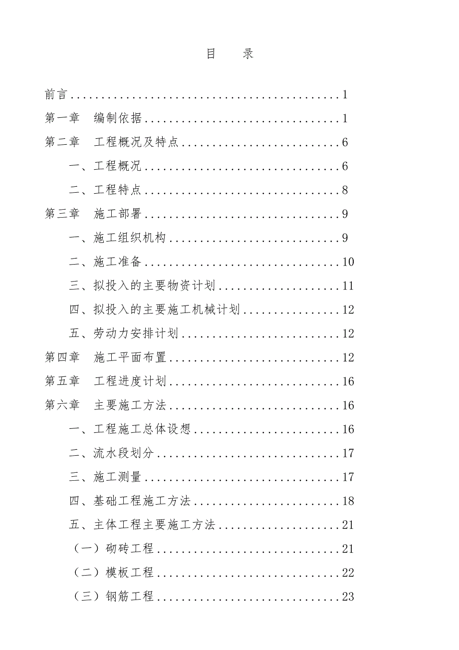 中南煤机城住宅楼一期施工组织设计1.doc_第1页