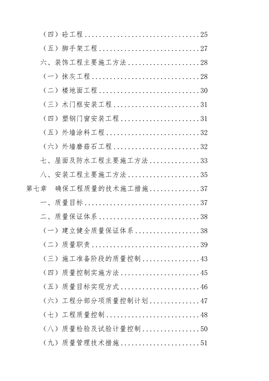 中南煤机城住宅楼一期施工组织设计1.doc_第2页