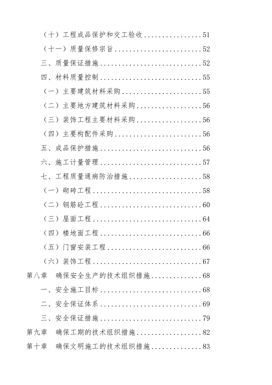 中南煤机城住宅楼一期施工组织设计1.doc_第3页