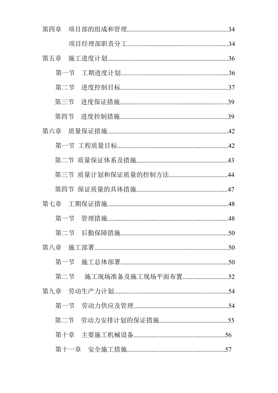 中山市中港化工建材经销有限公司民众镇化工仓库建设项目装修工程施工组织方案.doc_第3页