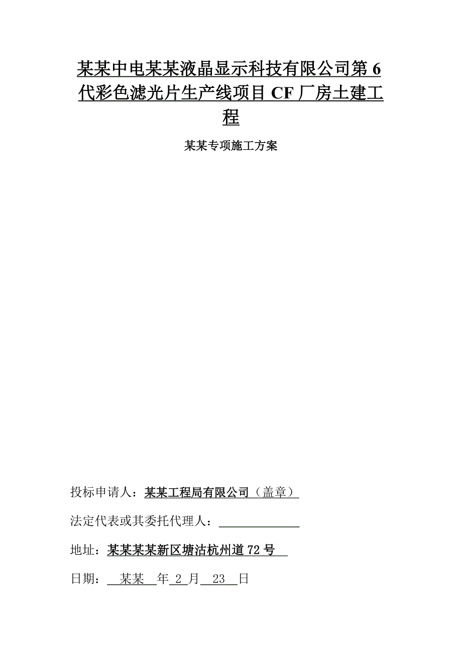 中建六局华夫板专项施工方案.doc_第1页