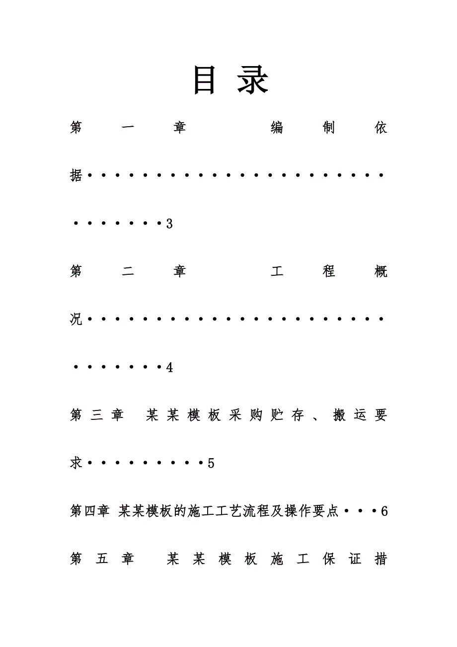 中建六局华夫板专项施工方案.doc_第2页