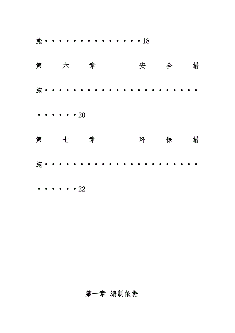 中建六局华夫板专项施工方案.doc_第3页