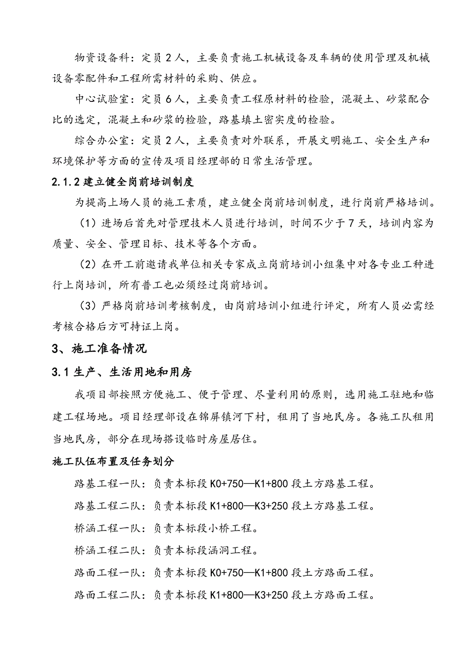 二级公路改建工程施工组织设计#河南#投标文件.doc_第3页