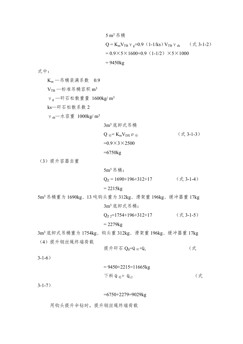 主井立井凿井施工组织设计 .doc_第2页