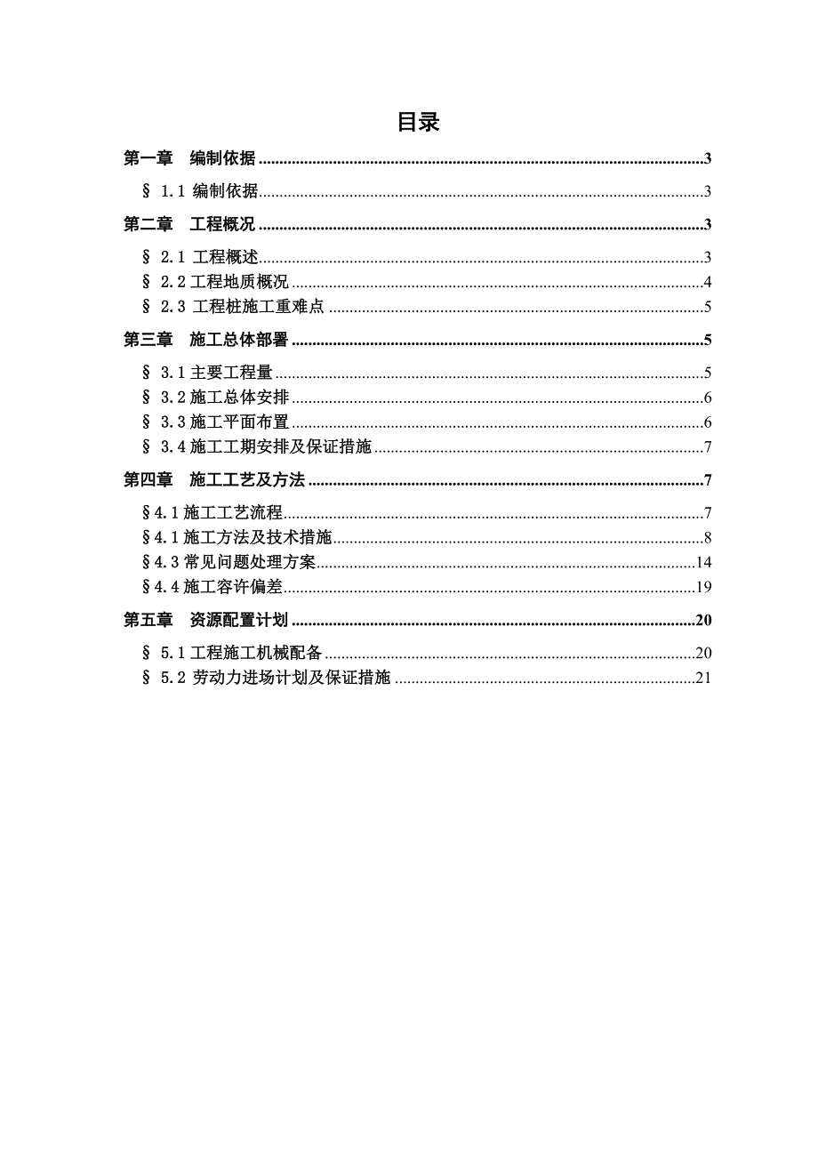 中山市利和广场桩基础施工专项方案.doc_第2页