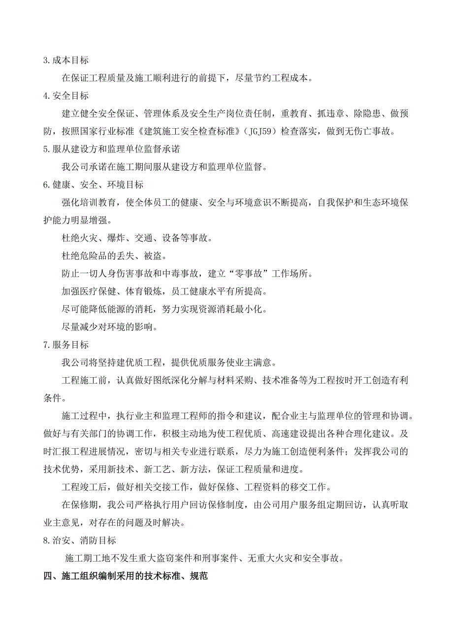 中玻乌海浮法低辐射玻璃生产线搬迁钢结构工程项目施工组织设计.doc_第3页