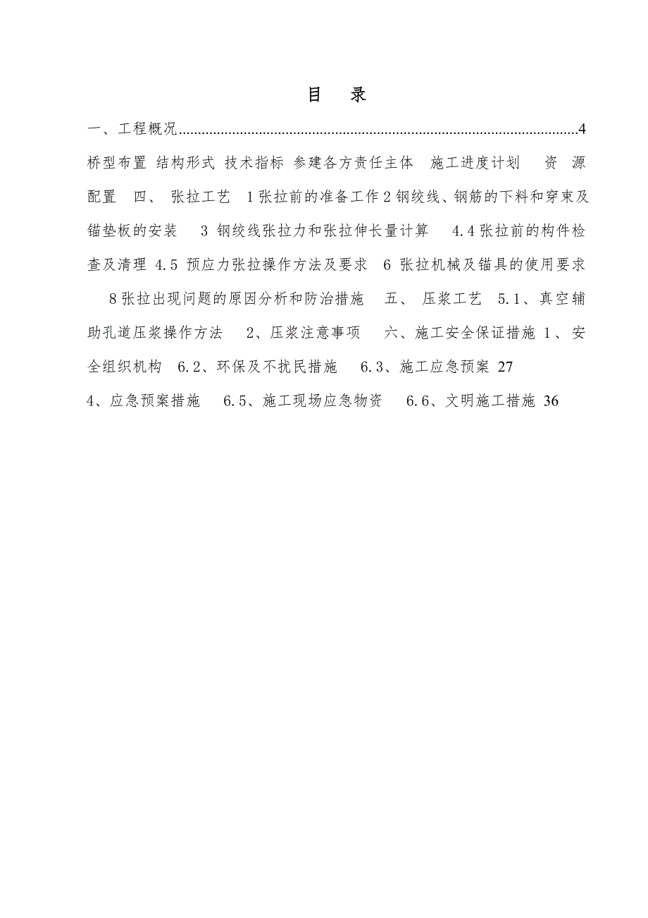 中山中路杨家山大桥现浇连续梁预应力施工专项方案.doc_第2页