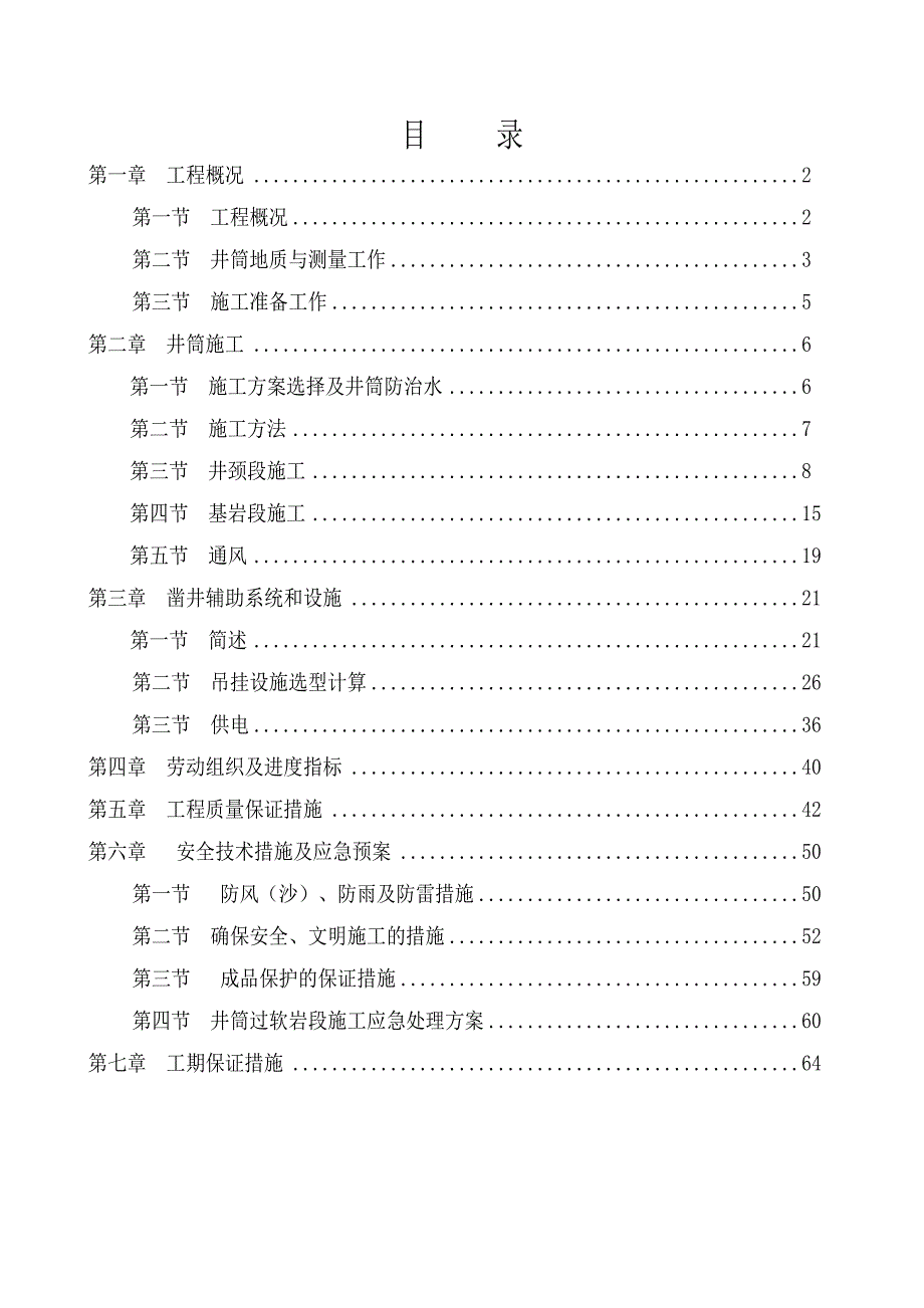 主副斜井施工组织设计.doc_第1页