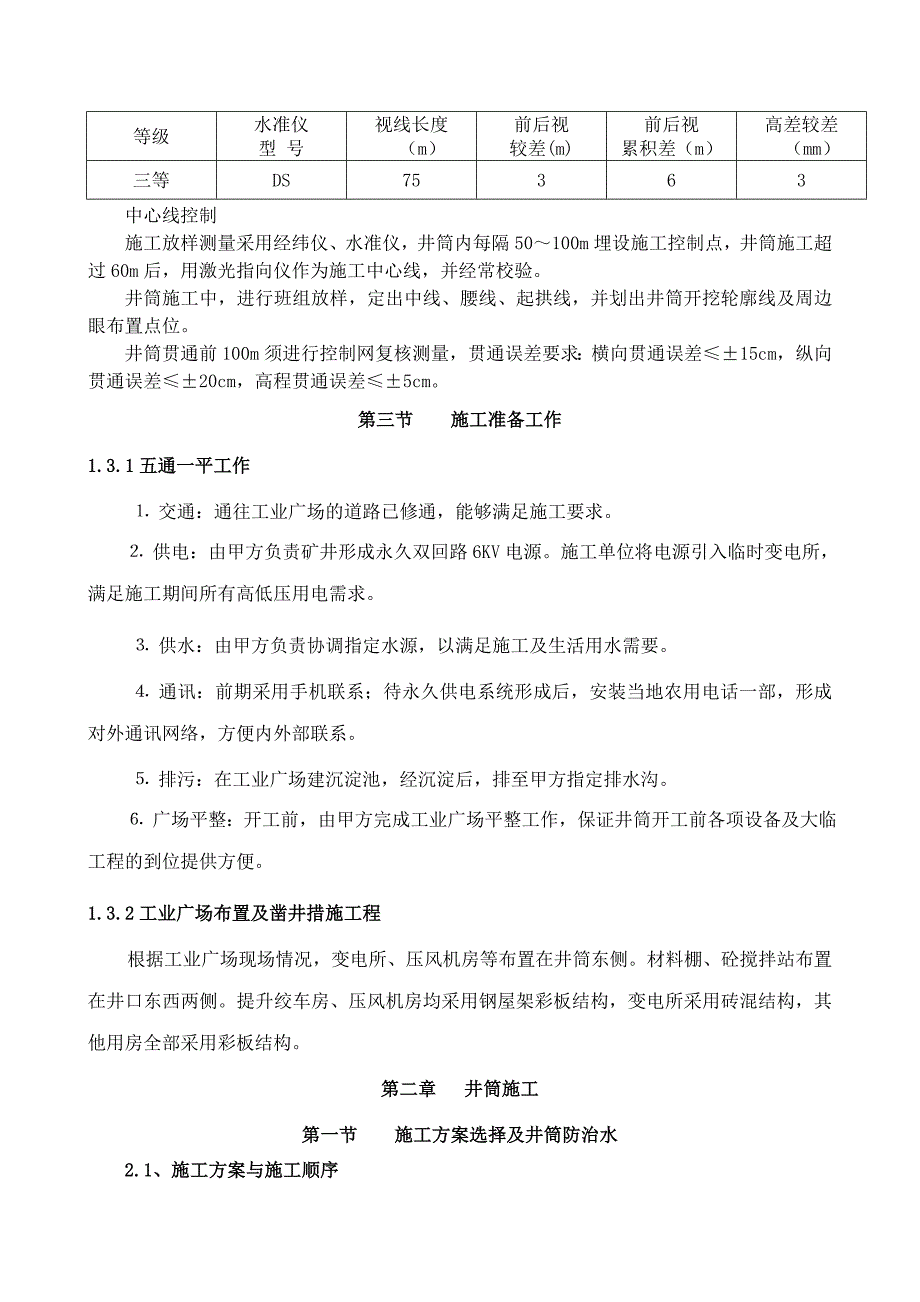 主副斜井施工组织设计.doc_第3页