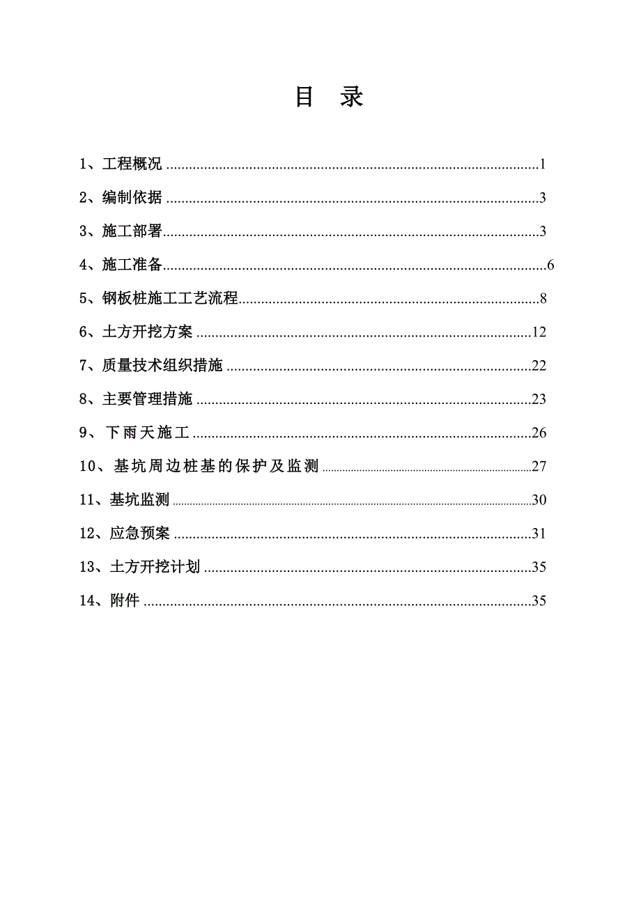 主厂房垃圾坑(深基坑)施工方案#广东#基坑监测.doc_第1页