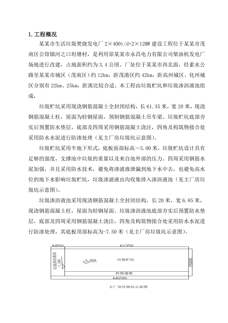 主厂房垃圾坑(深基坑)施工方案#广东#基坑监测.doc_第2页