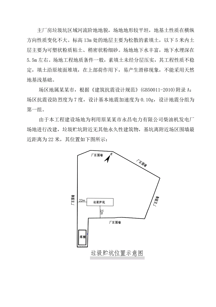 主厂房垃圾坑(深基坑)施工方案#广东#基坑监测.doc_第3页