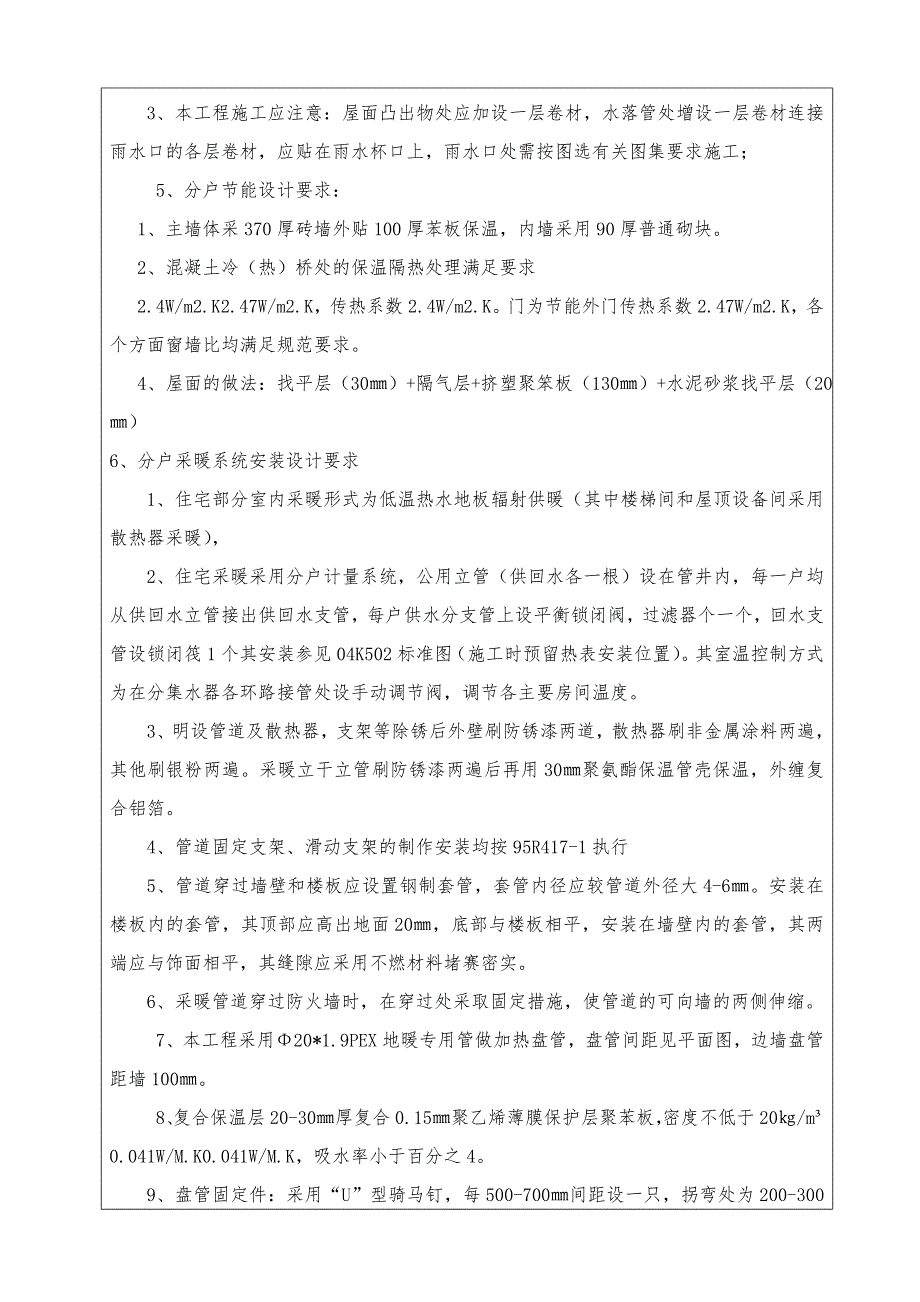 黑龙江某小区综合住宅楼住宅工程质量分户验收施工方案.doc_第3页