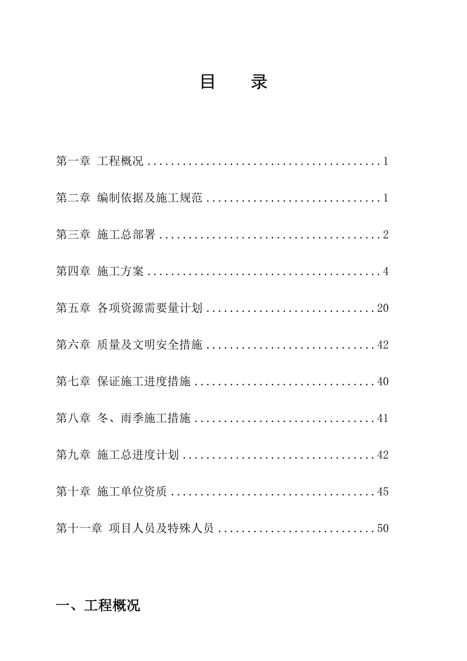 二标段施工组织设计2.doc_第1页