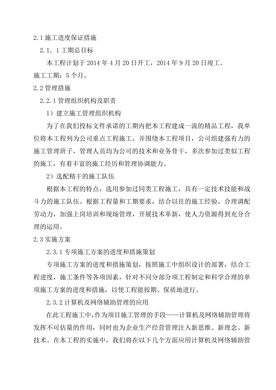 乌鲁木齐污水处理厂施工组织设计.doc_第3页