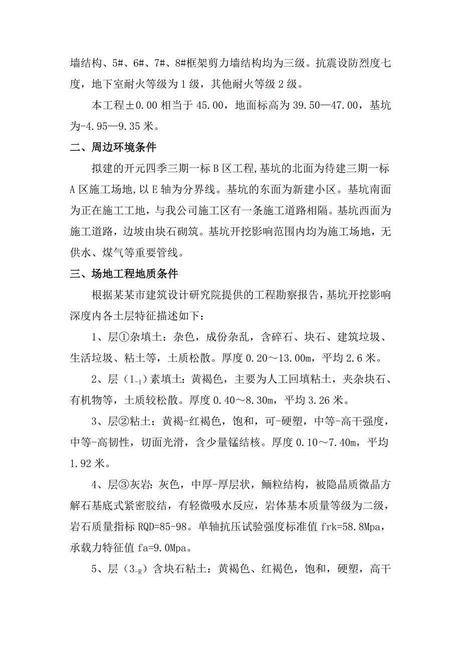 二期基坑围护及土方开挖施工方案.doc_第3页