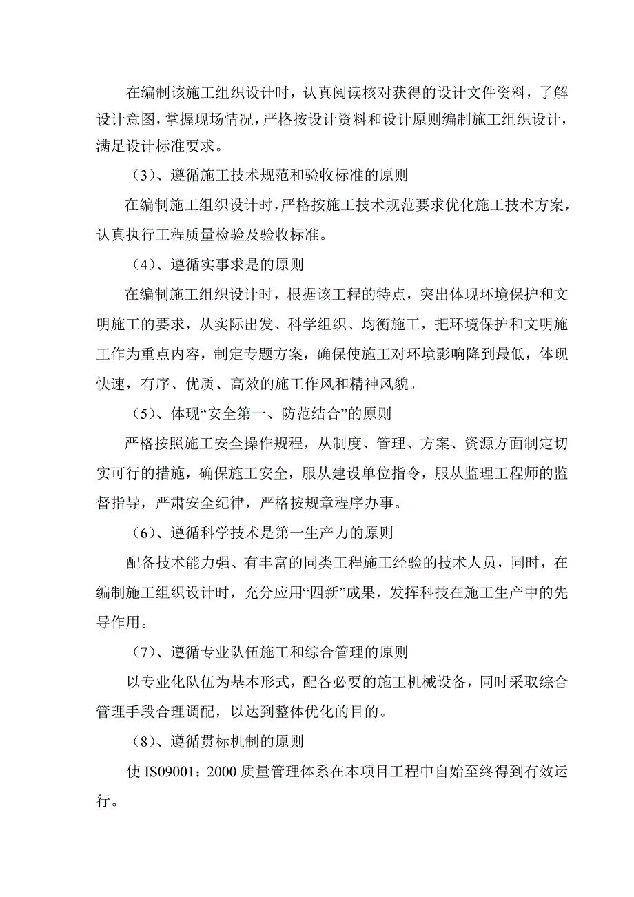 乐至县杨家桥水库施工组织设计.doc_第3页