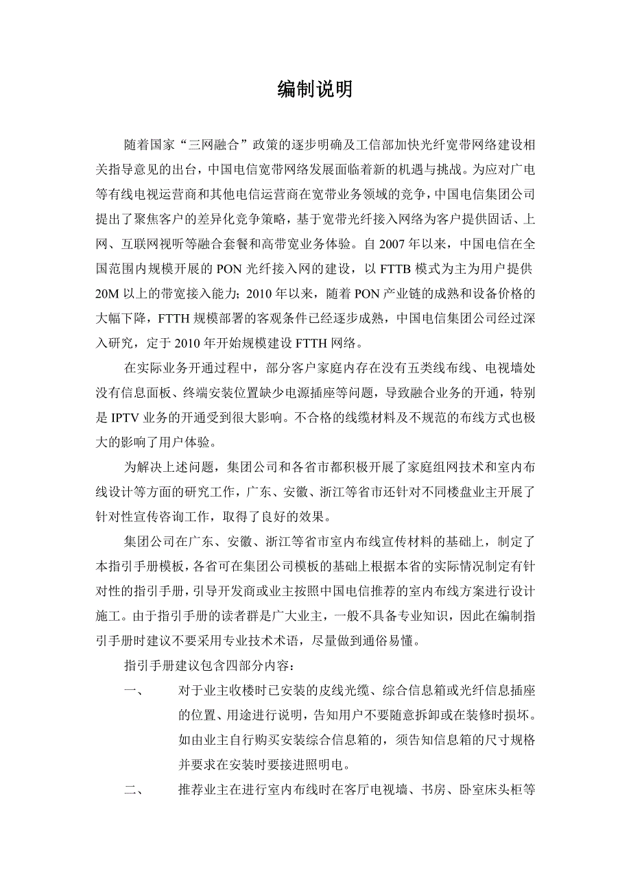 中国电信光纤到户室内布线设计施工指引（模板） .doc_第2页