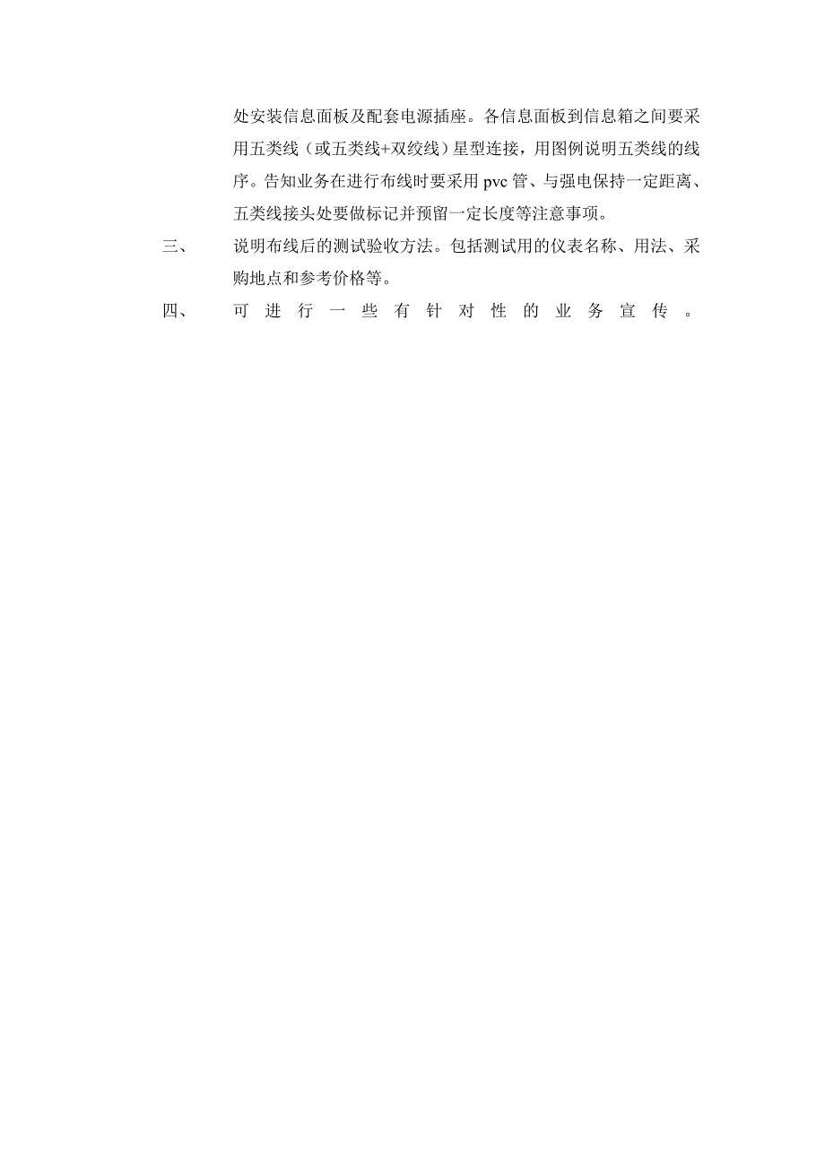 中国电信光纤到户室内布线设计施工指引（模板） .doc_第3页