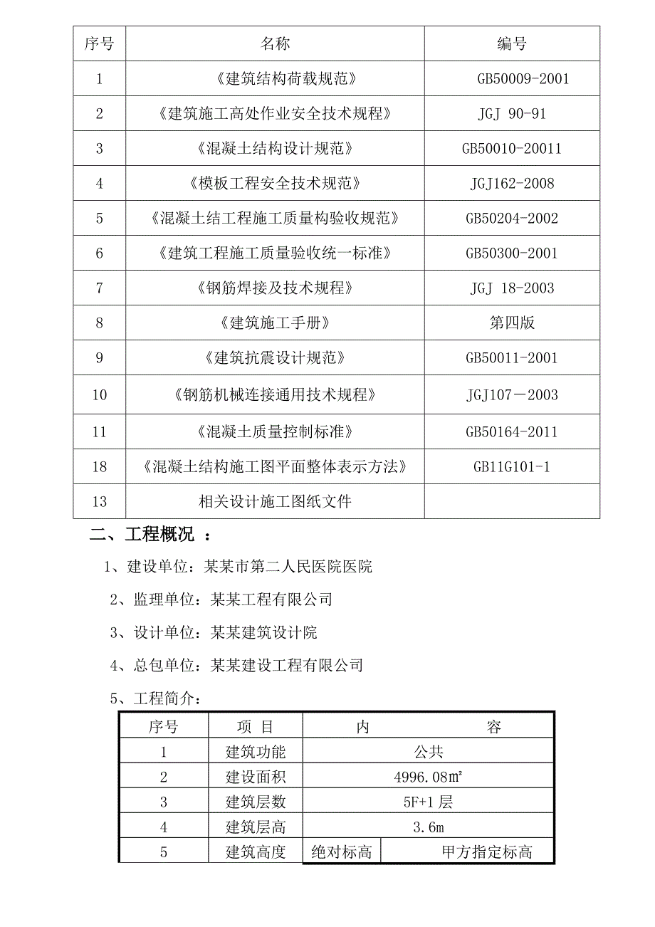 二医院主体施工方案.doc_第2页