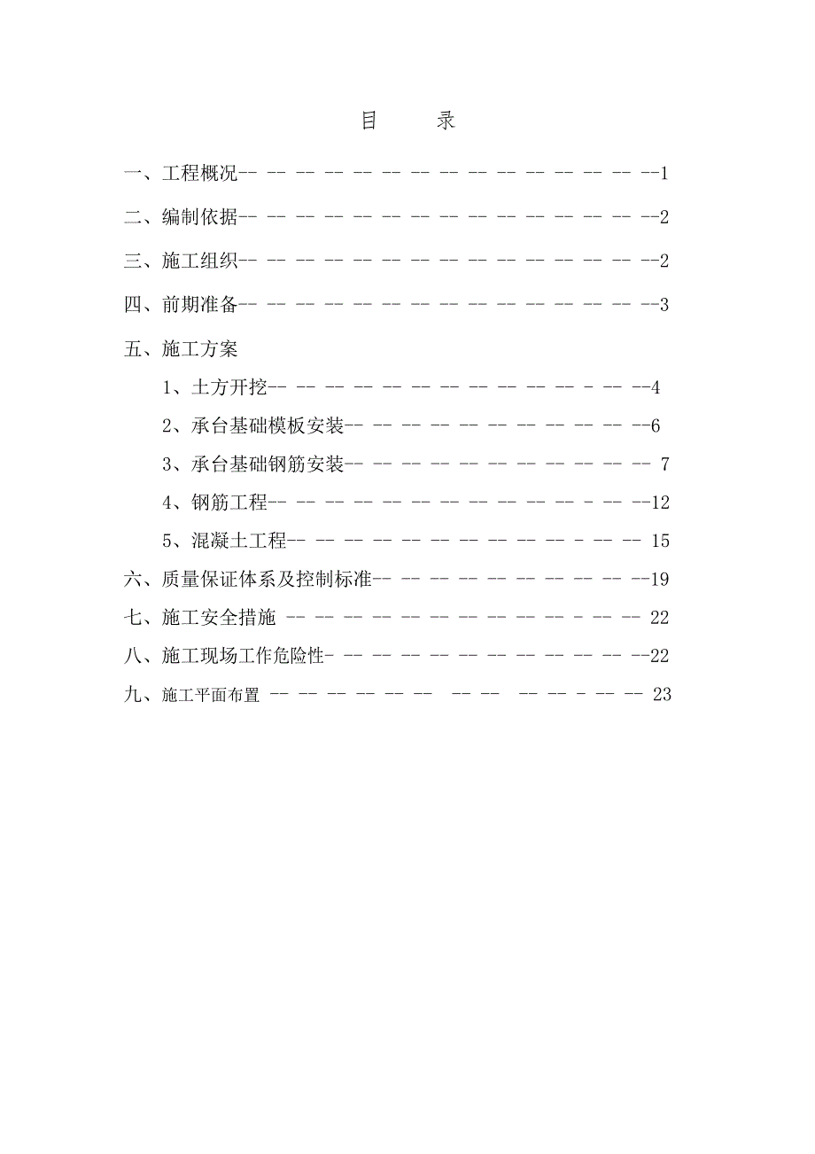 中央化验室基础施工方案.doc_第2页