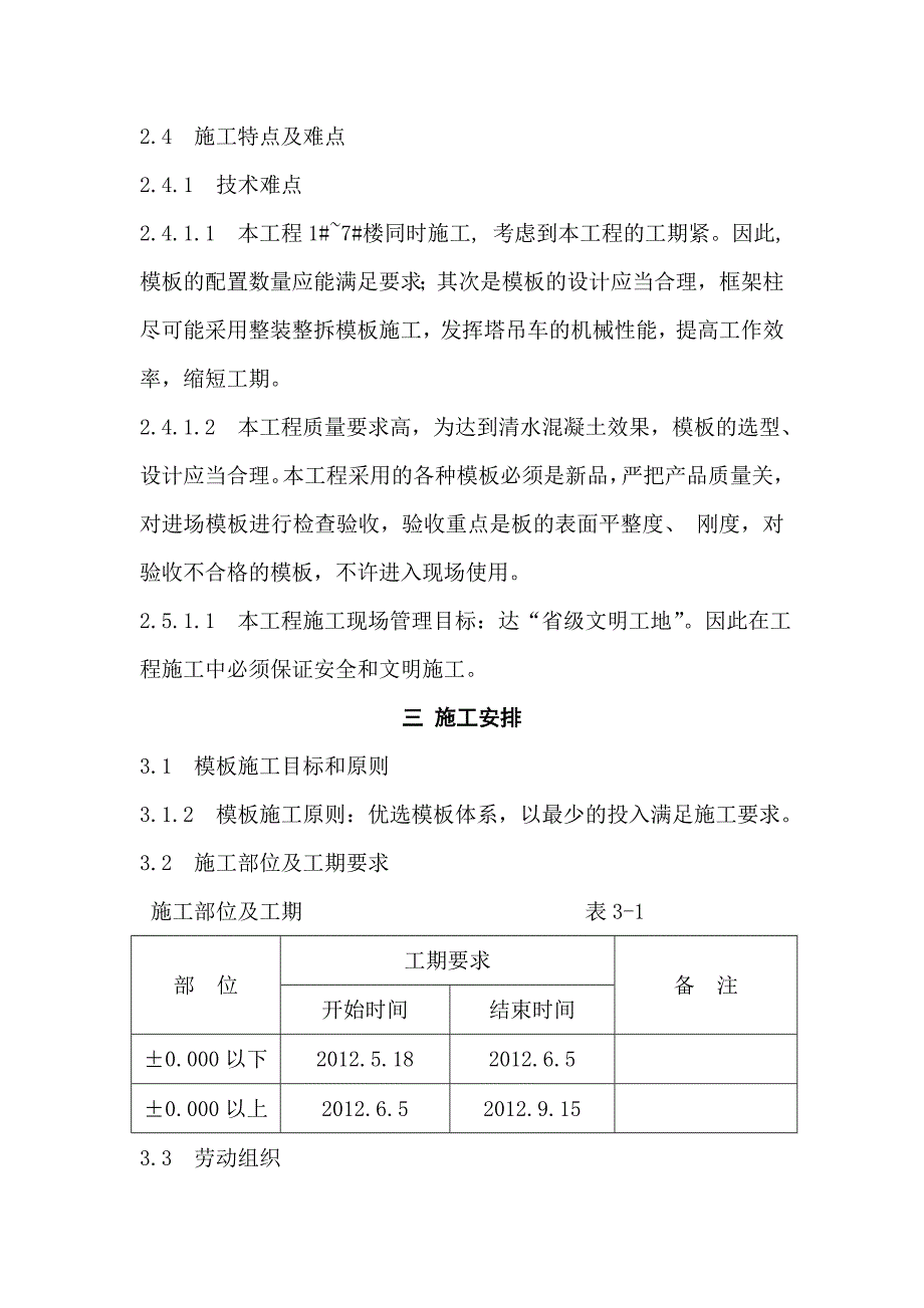 云塔广场工程模板工程施工方案.doc_第3页