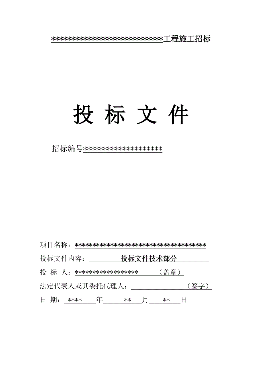 中学活动板房安装工程施工组织设计.doc_第1页